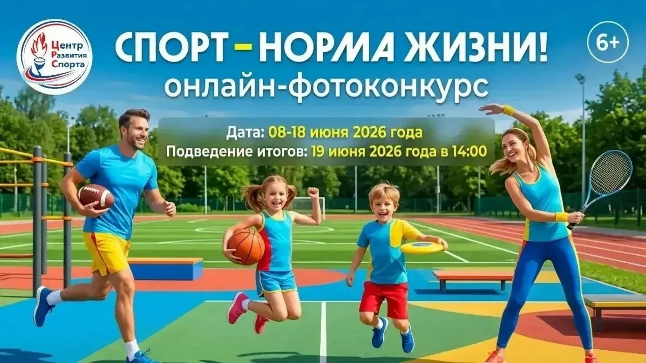 В Березовском муниципальном округе стартует онлайн-конкурс «Спорт – норма жизни»! 

Центр развития с