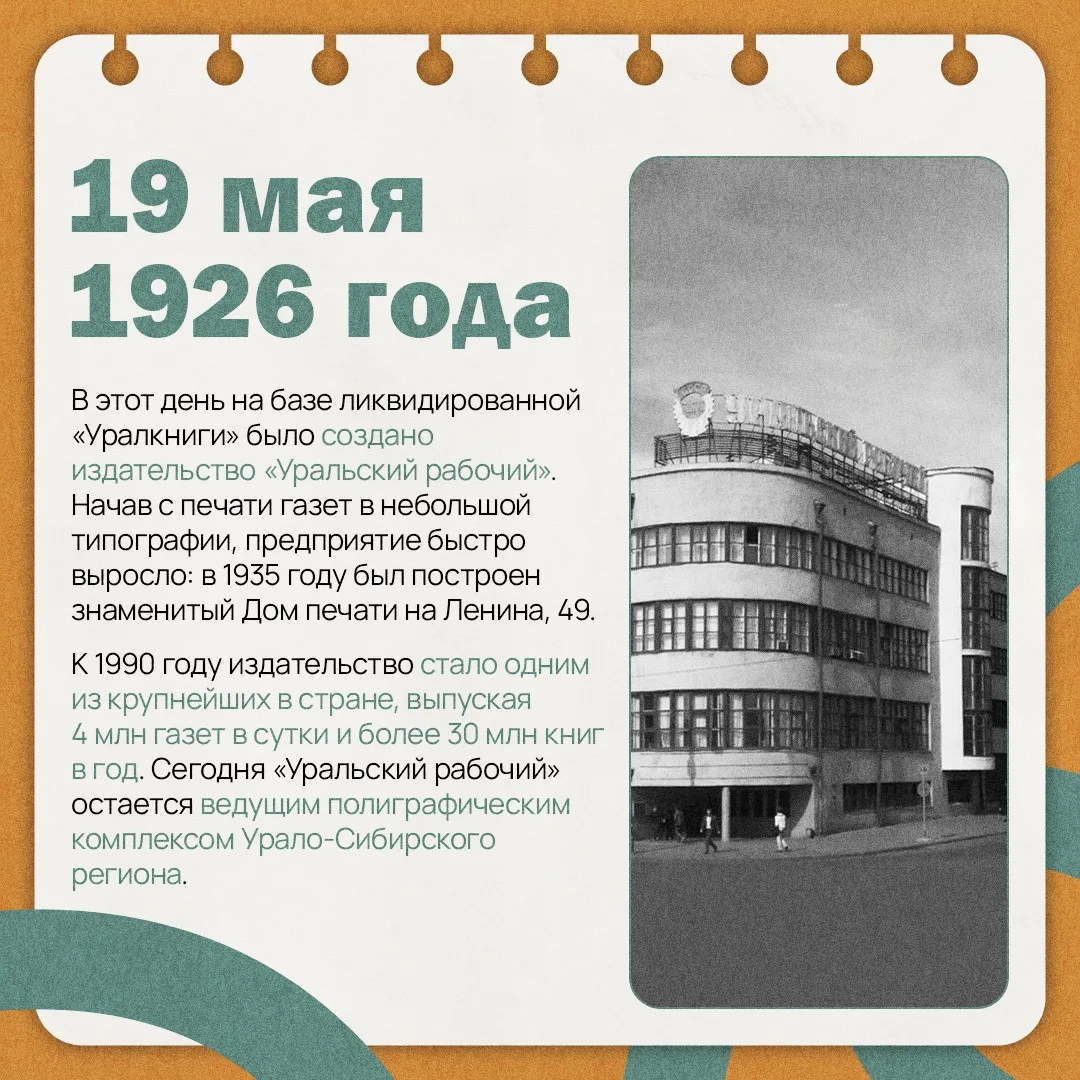🗞 Все мы не раз проходили мимо Дома печати в Екатеринбурге
