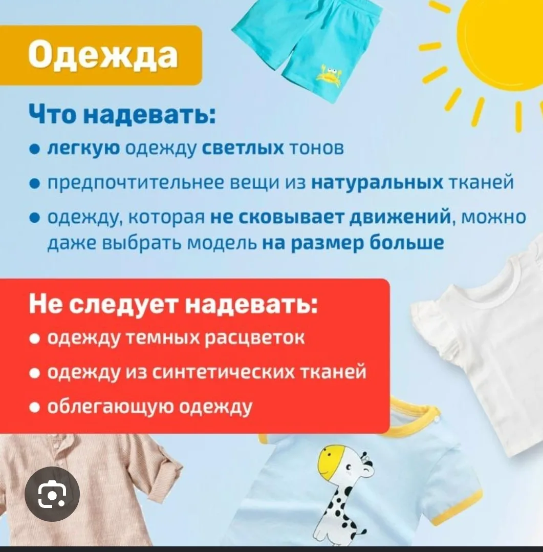 Родители! В жару в детском саду ребёнок должен быть одет в лёгкую, просторную одежду из светлых нату
