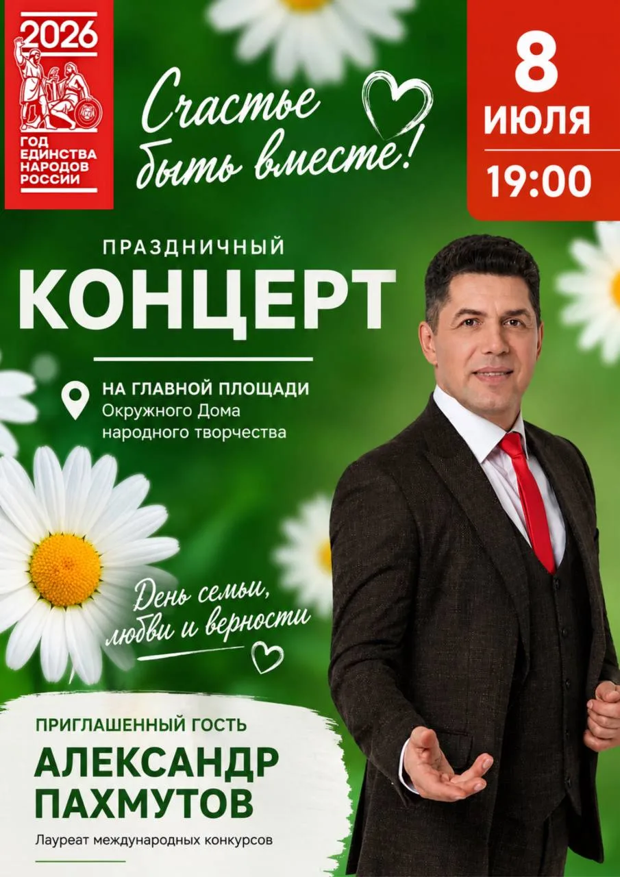 🌼 8 июля Анадырь отметит День семьи, любви и верности