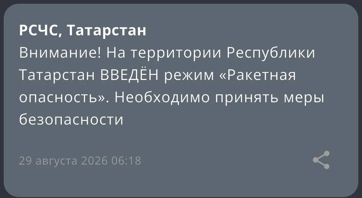 На территории Республики Татарстан ВВЕДЁН режим «Ракетная опасность». Необходимо принят...