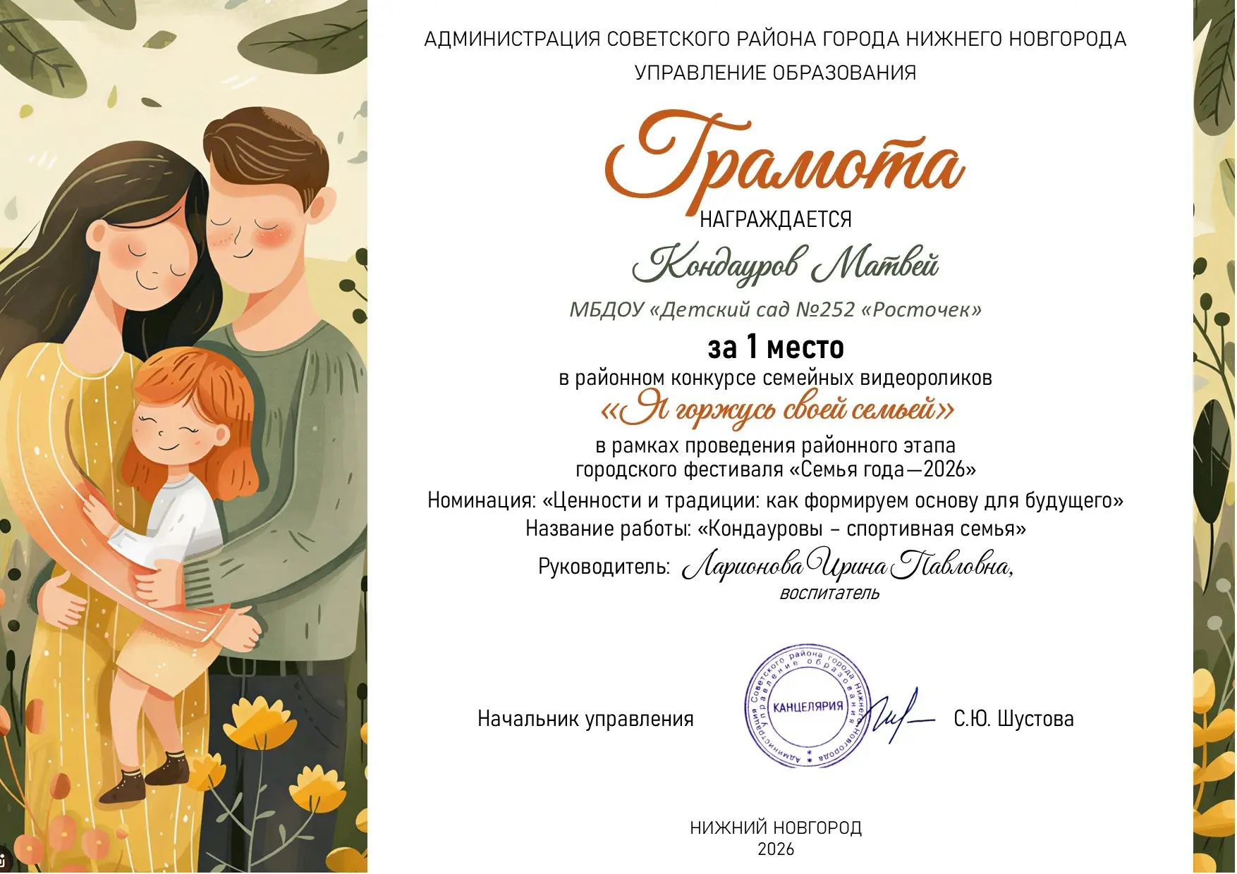 ДЕЛИМСЯ ОТЛИЧНЫМИ НОВОСТЯМИ⭐⭐⭐

В Конкурсе видеороликов "Я горжусь своей семьей" от МБУ ДО ЦВР "Золо