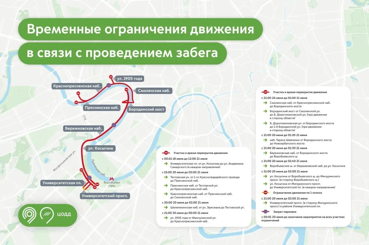 🚫 Движение ограничат в центре Москвы сегодня и завтра на ряде улиц и набережных из-за ...