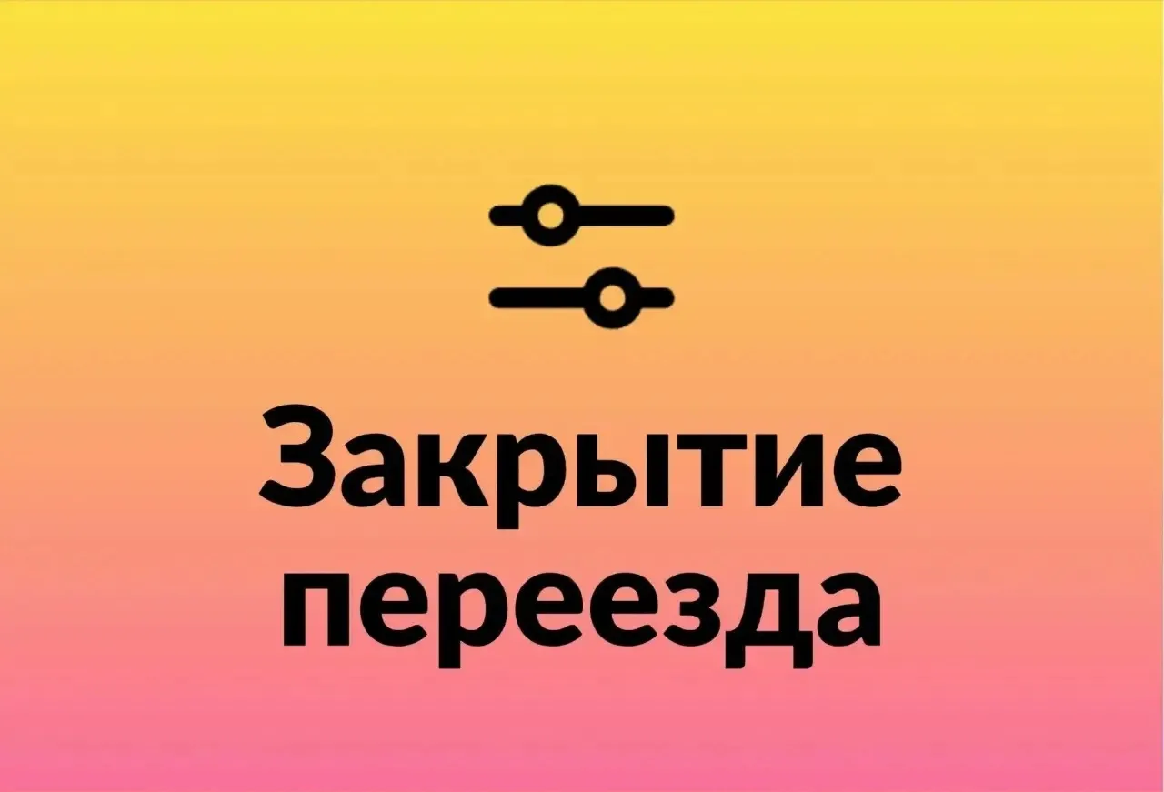 Руководство Тайгинской дистанции пути доводит до Вашего сведения, что на железнодорожно...