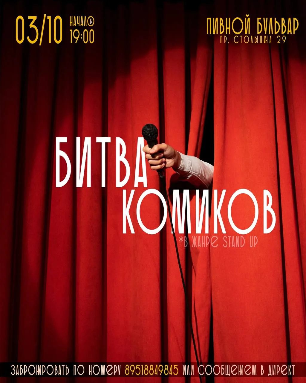 Комедийное соревнование в эту субботу!
