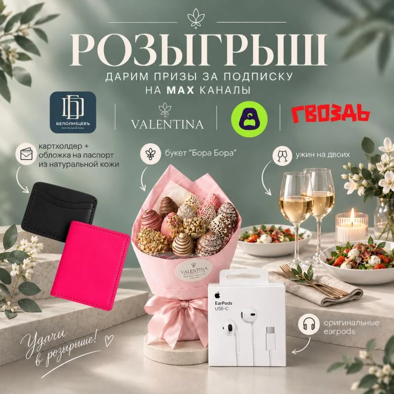 Дарим призы за подписку на каналы в МАХ! 🔥❤️