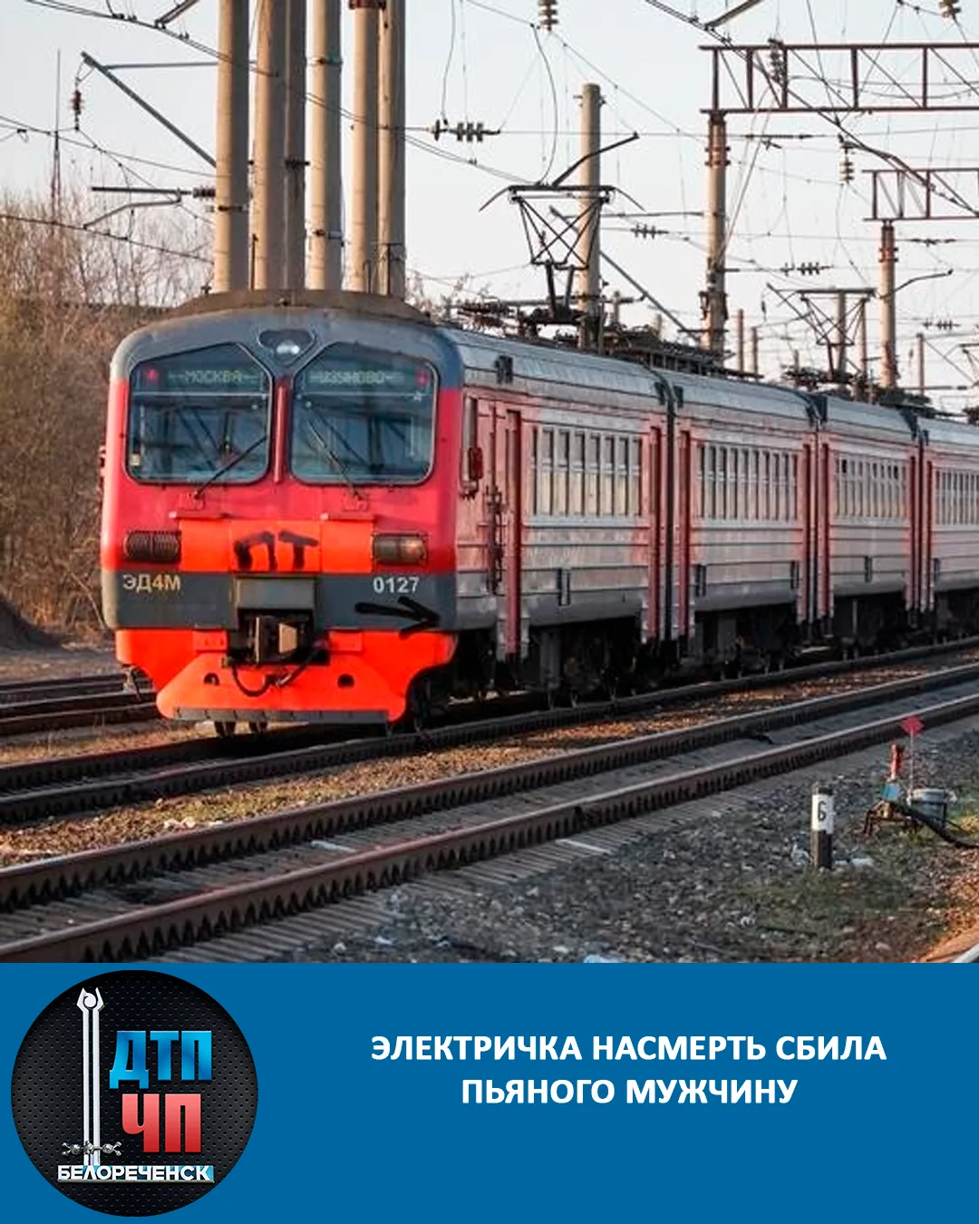 Электричка насмерть сбила пьяного мужчину на Кубани. Несчастный скончался на месте