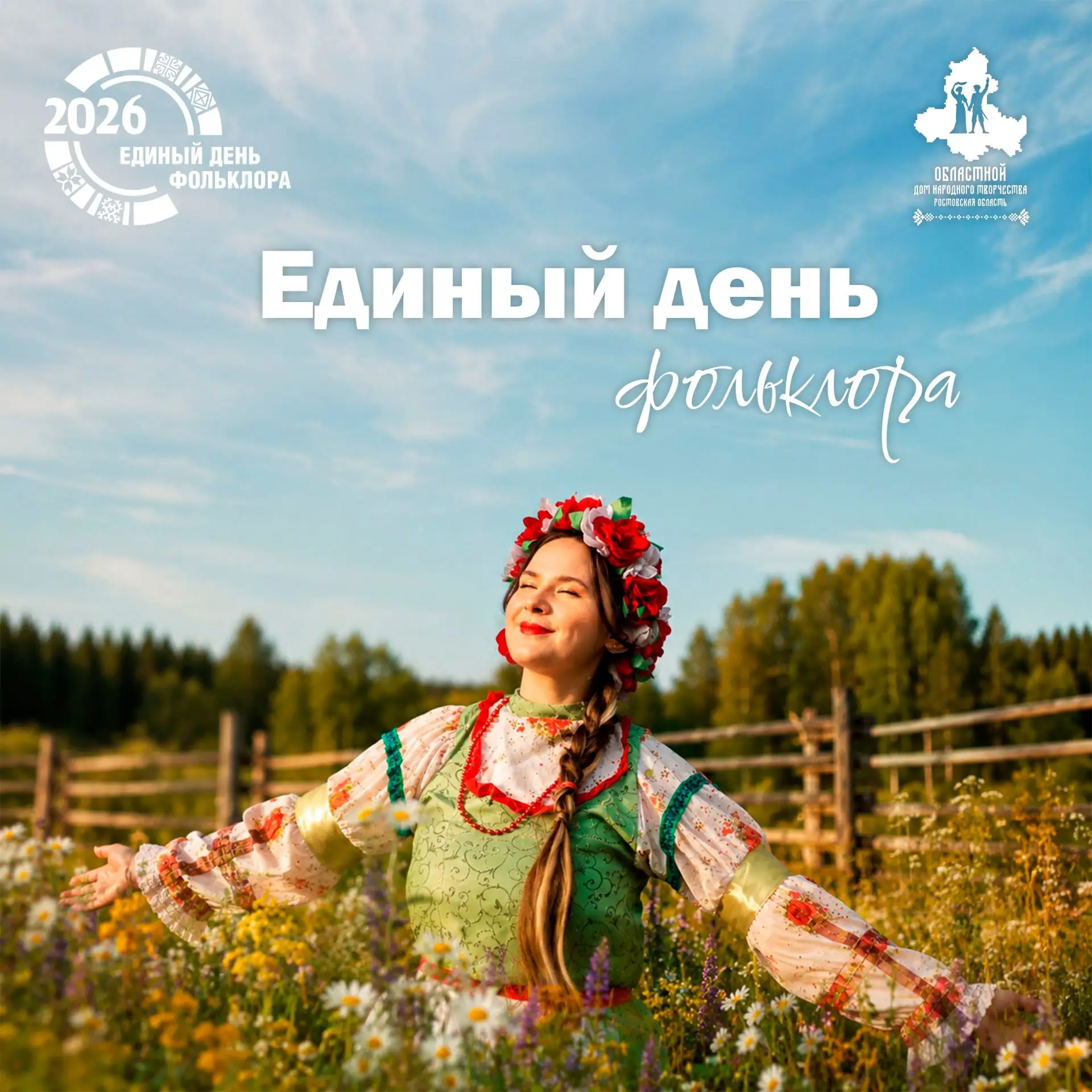 ТРАДИЦИИ. КУЛЬТУРА. НАСЛЕДИЕ.

Уважаемые коллеги, мастера народного творчества, хранители традиций и