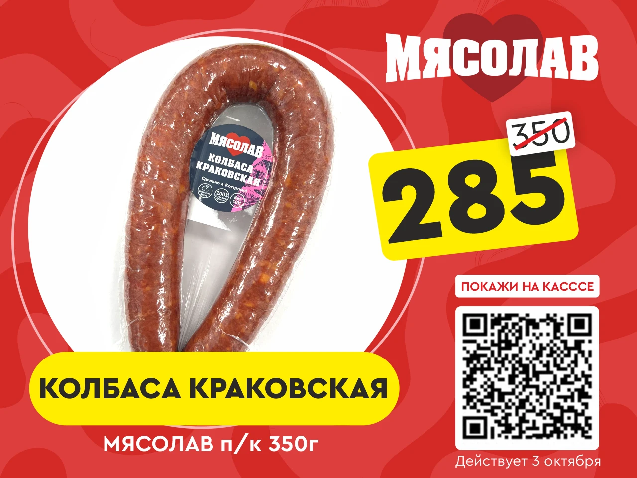 🍖 СУББОТА вместе с «МЯСОЛАВ» специально для всех любителей натуральной мясной продукци...