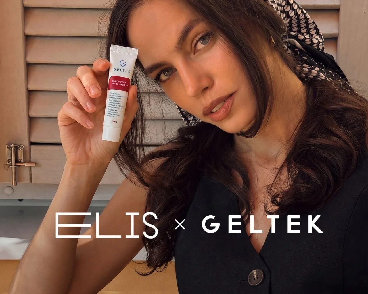 КОНКУРС ELIS & GELTEK

Лето — лучшее время, чтобы радовать себя 🤍

Вместе с нашими друзьями — бренд