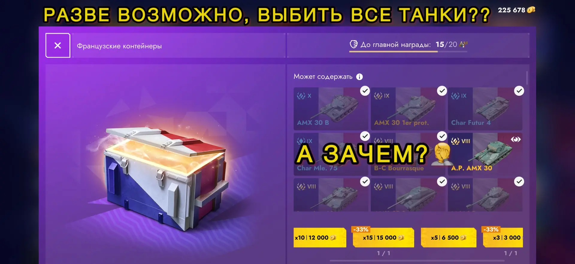 ‼️РАЗВЕ ВОЗМОЖНО, выбить все ТАНКИ??