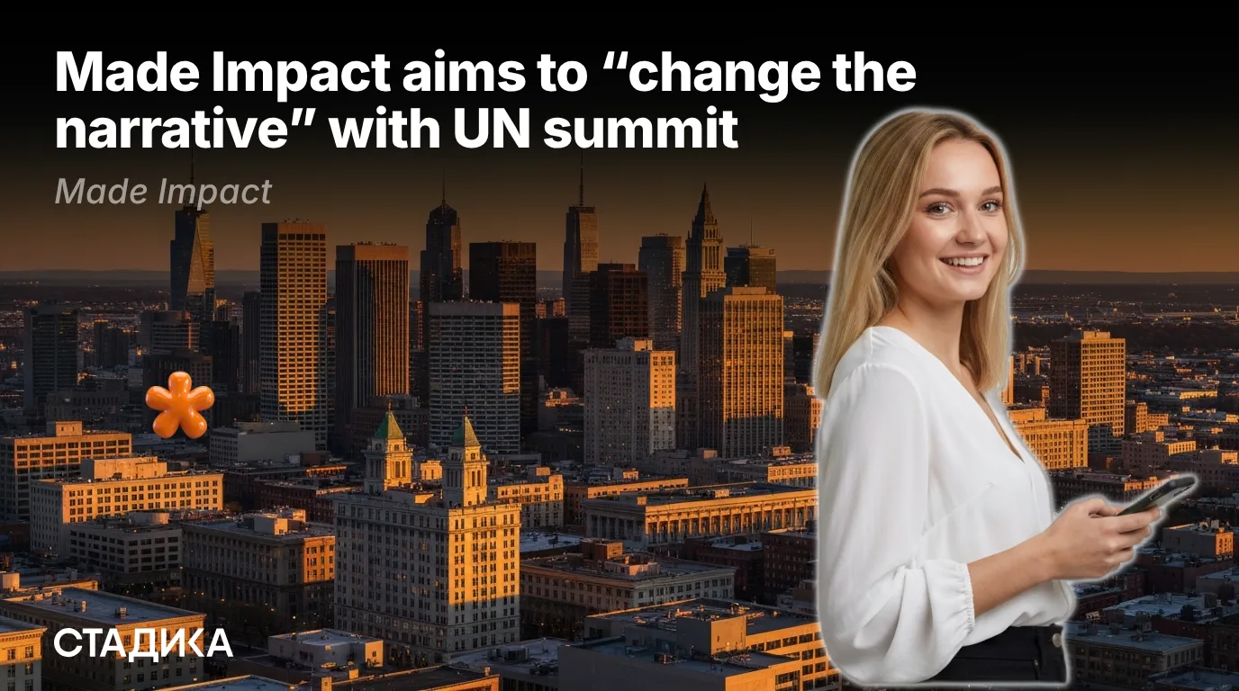 🇺🇳Открыт приём заявок на Made Impact aims to “change the narrative” with UN summit!