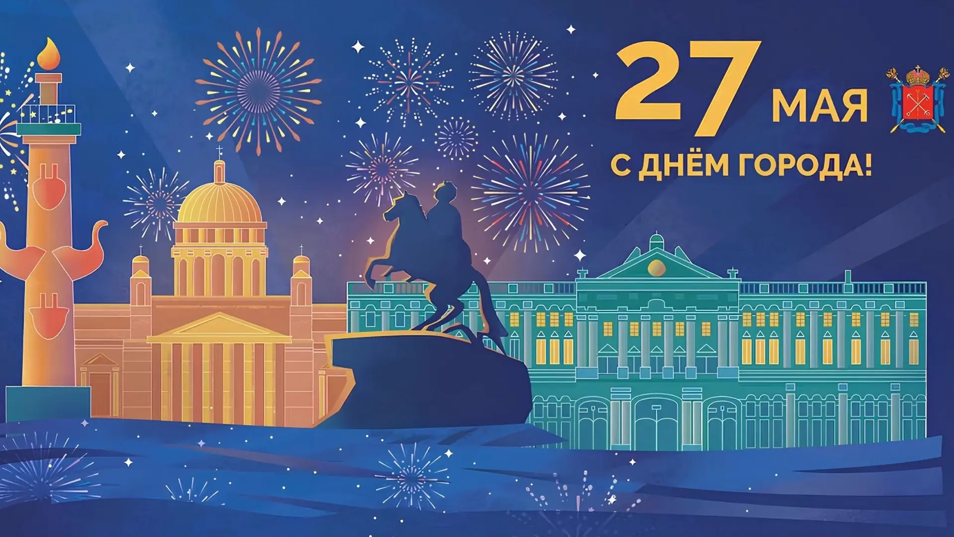 С Днем рождения, Санкт-Петербург 💙

Поздравляем вас, дорогие друзья, с днём нашего города! 

Пусть 