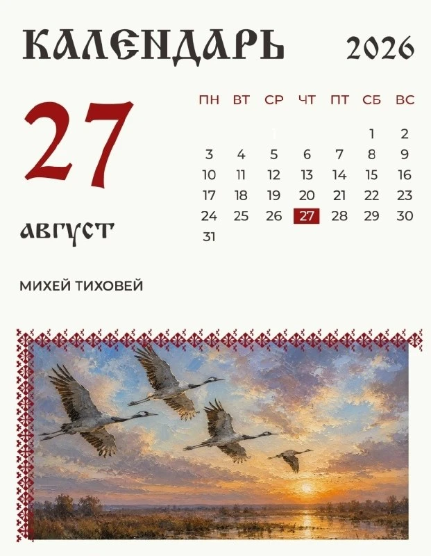 Михей Тиховей: народные приметы на 27 августа