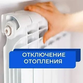 По сообщению АО "Регионгаз-инвест": В связи с производством ремонтно-восстановительных ...