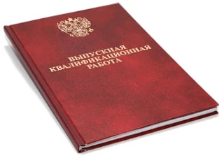 Нужен твёрдый переплёт для диплома, диссертации или каталога? Будет сделано!