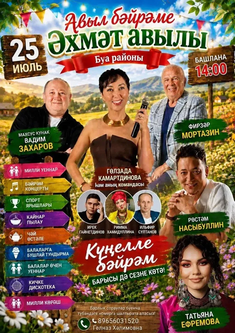🎉 День села в Ахмаметьево! 🎉