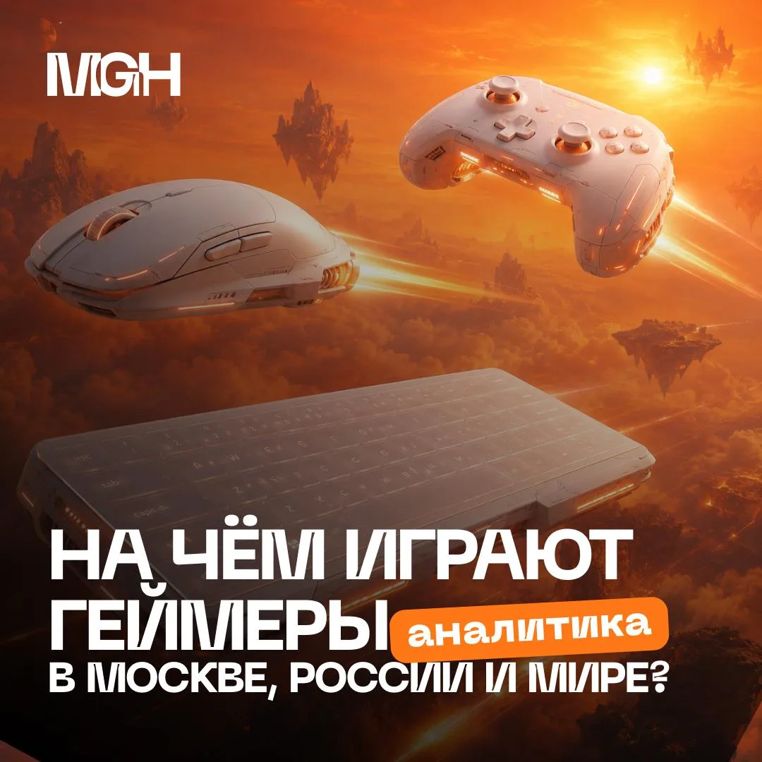 🖥 На чём сегодня играют геймеры?