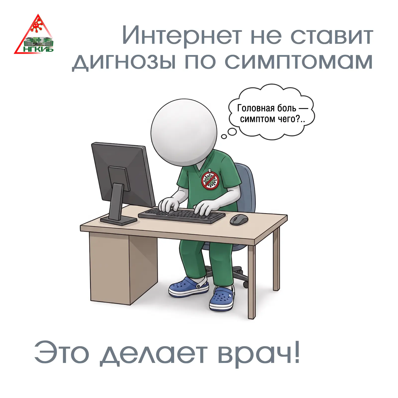 😬 Самодиагностика в интернете может быть опасной