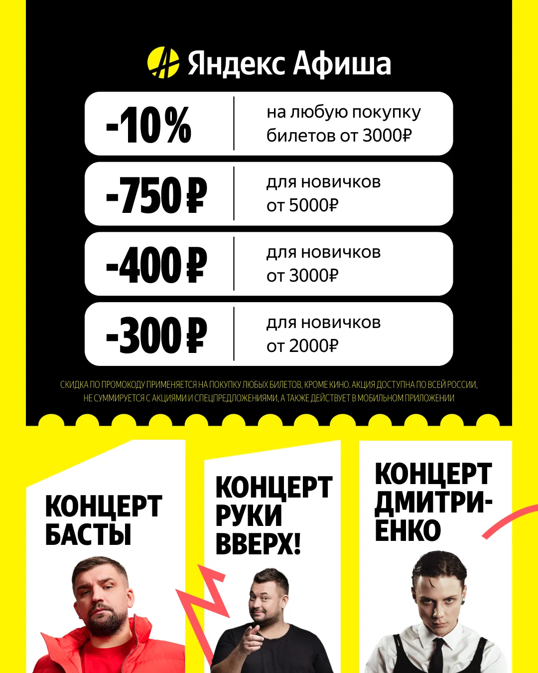 Все развлечения и мероприятия со скидкой в Яндекс.Афише