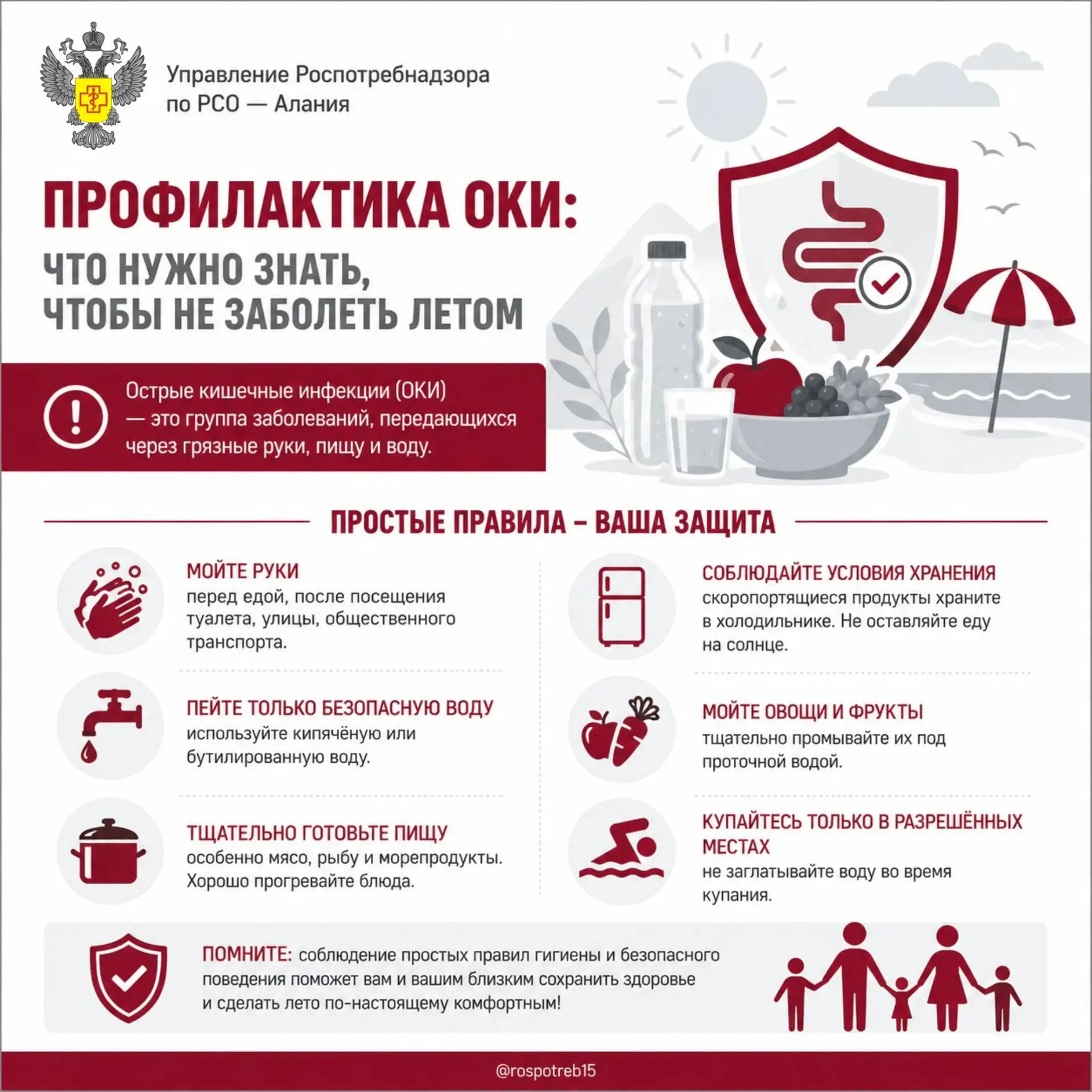 Профилактика ОКИ: что нужно знать, чтобы не заболеть летом 

В регионе ситуация по острым кишечным и