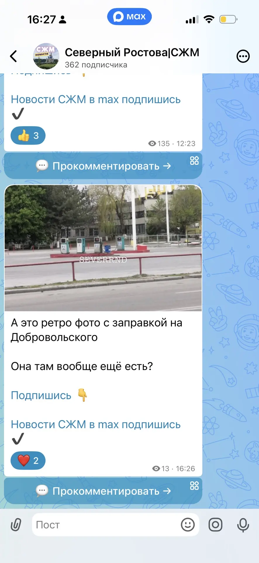 Приглашаем в новостной канал СЖМ