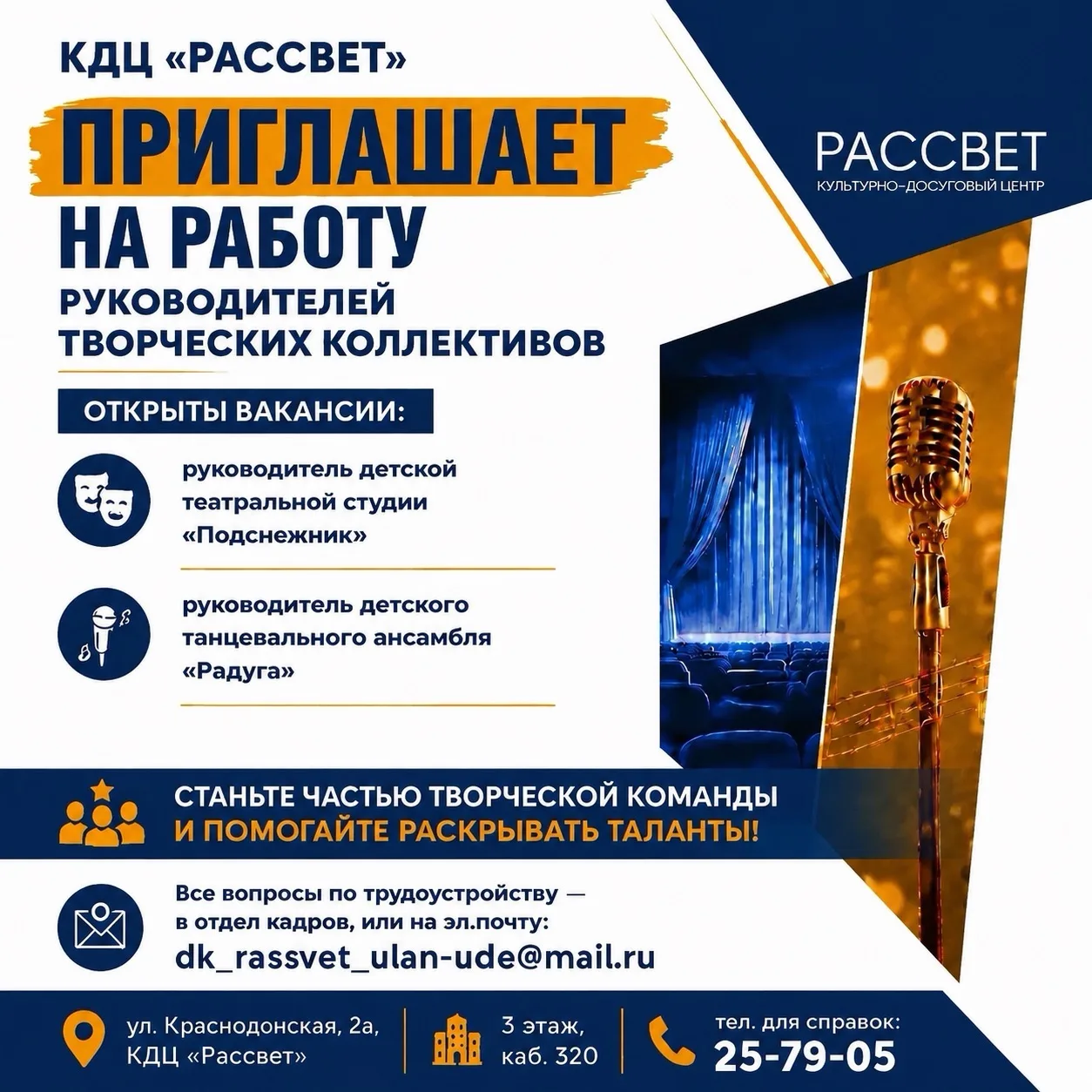 🎭 КДЦ «Рассвет» приглашает руководителей! 🎭