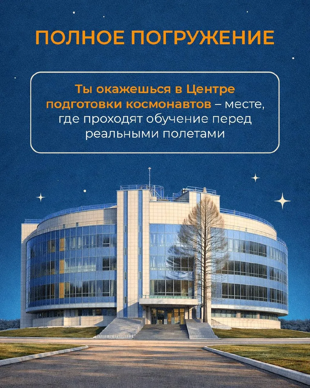 КОСМИЧЕСКОЕ ПРИКЛЮЧЕНИЕ УЖЕ РЯДОМ 🚀  Если в детстве ты мечтал о космосе, у тебя есть шанс почувствов