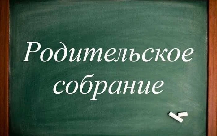 📢 Приглашаем на общешкольное родительское собрание!
22 апреля в МБОУ «СОШ п. Ягодное» состоится важ