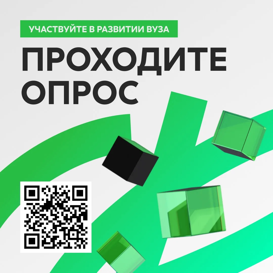 Опрос для студентов: об условиях обучения

Вузы России регулярно проходят независимую оценку качеств