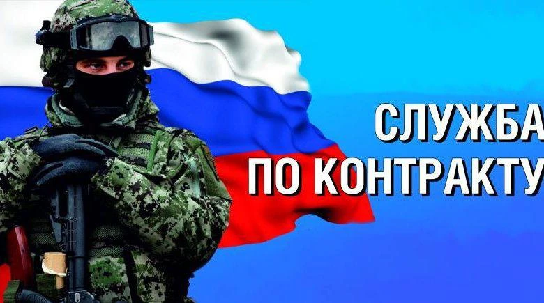 🇷🇺 СЛУЖБА ПО КОНТРАКТУ: ВЫСОКИЕ ВЫПЛАТЫ