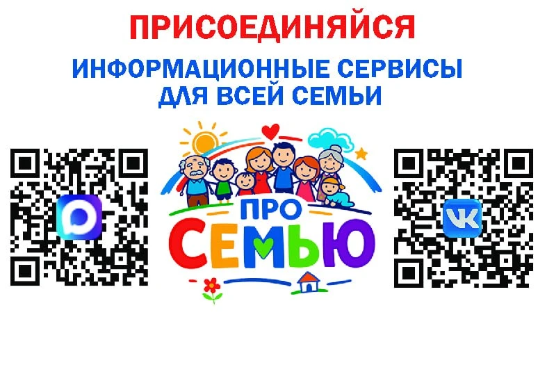 🔹 Полезные сервисы для семей