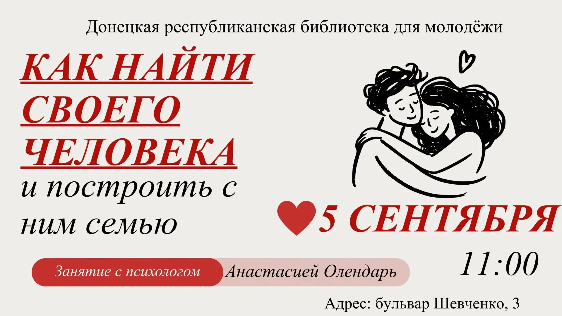 🗒️Уже в эту субботу, 5 сентября, Донецкая республиканская библиотека для молодёжи приг...
