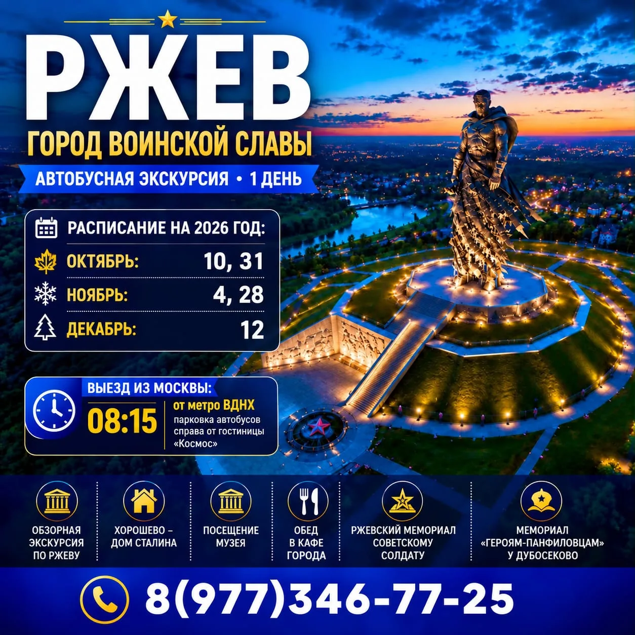 🔥🇷🇺 «РЖЕВ — ГОРОД ВОИНСКОЙ СЛАВЫ»