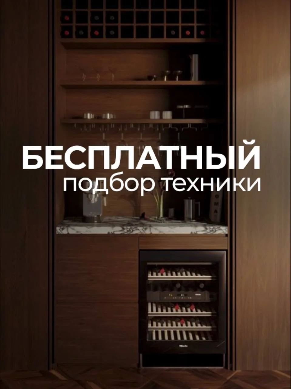 Заполните форму, и мы оперативно отправим подбор бытовой техники
