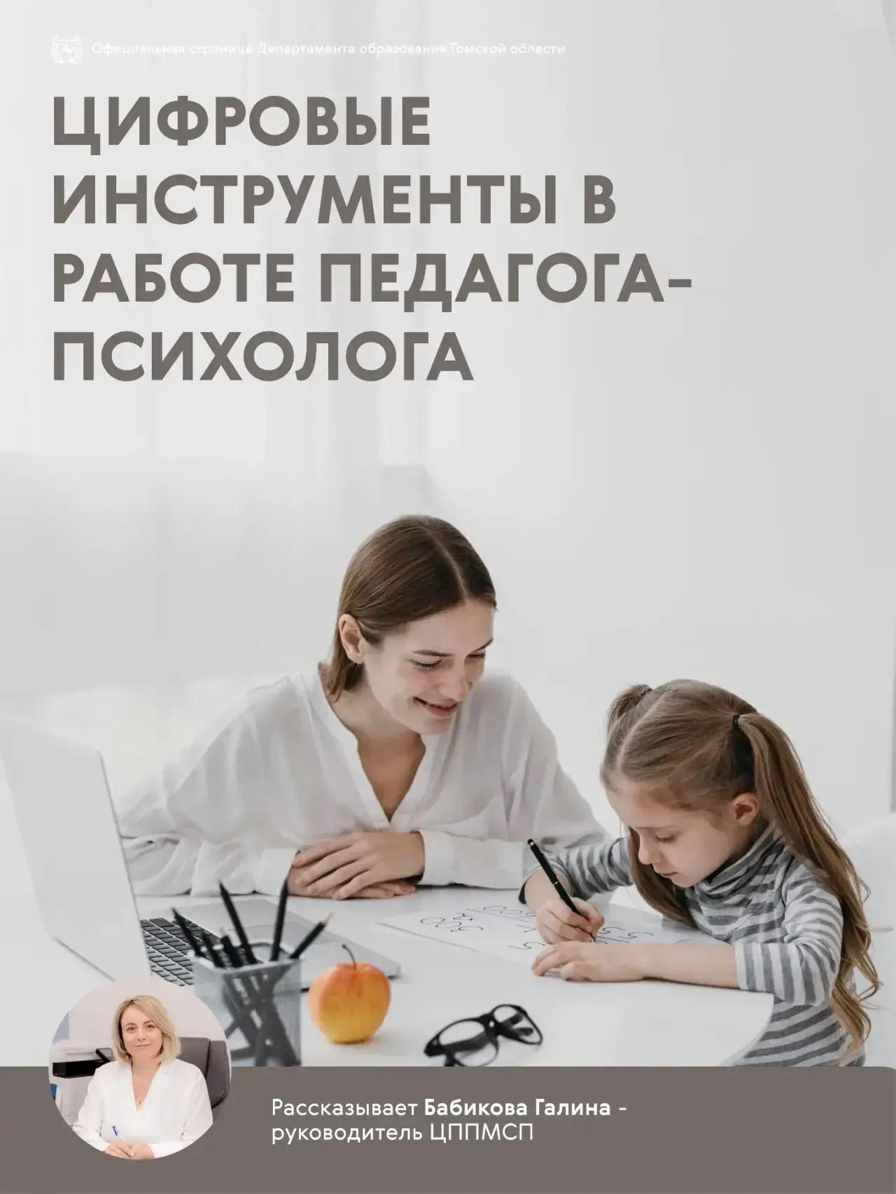 📱 Цифровой психолог