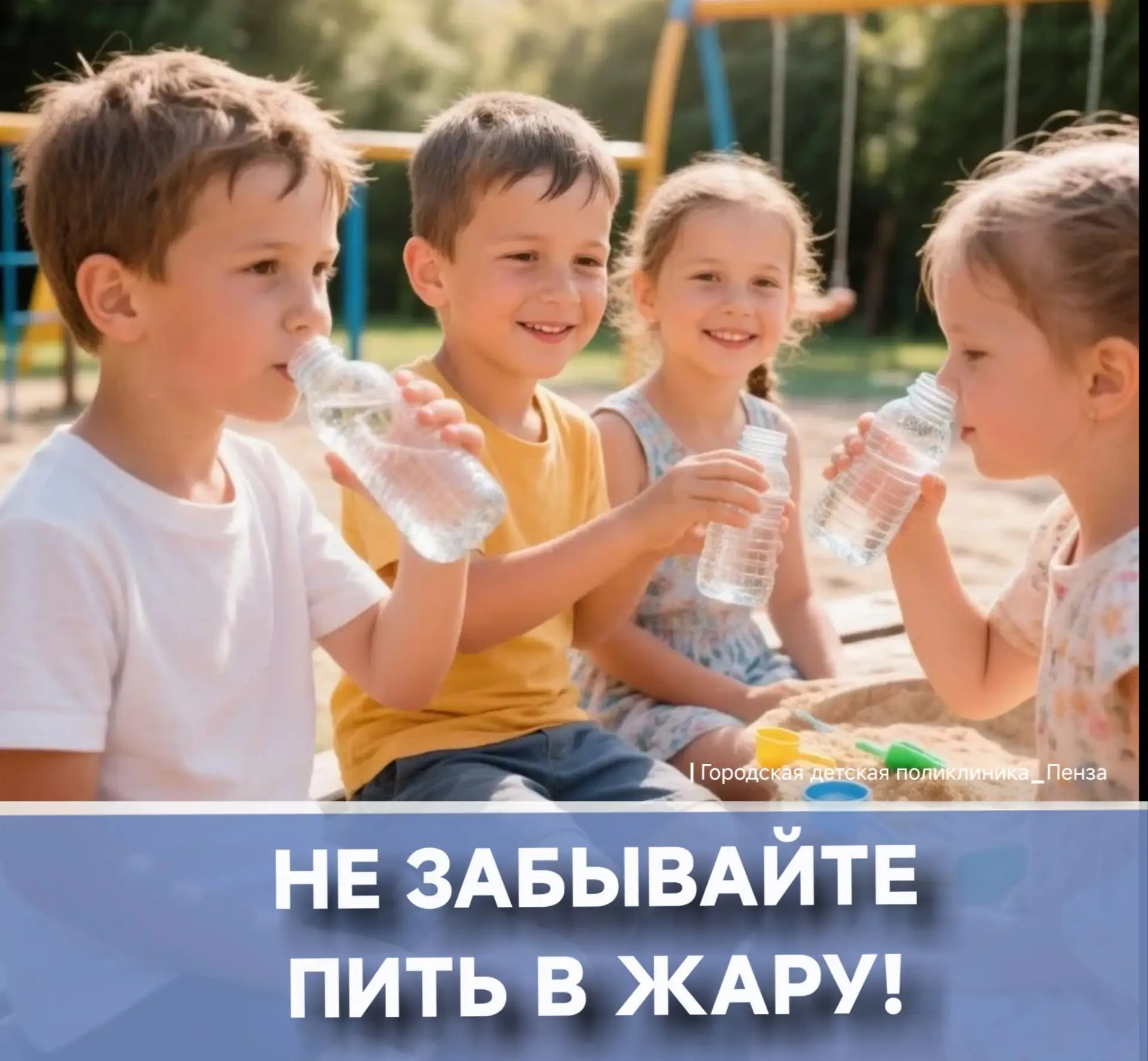 🌳💦Отправляясь на прогулку, не забудьте взять с собой воду!