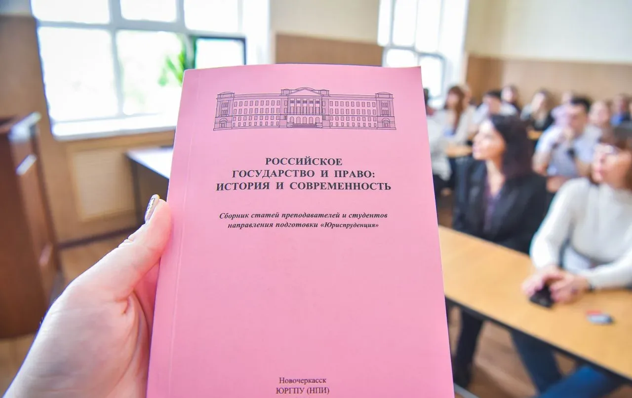Также в рамках «Студенческой научной весны» кафедра «Юриспруденция» проводит конференцию «Российское