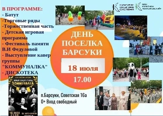 День поселка Барсуки 18 июля