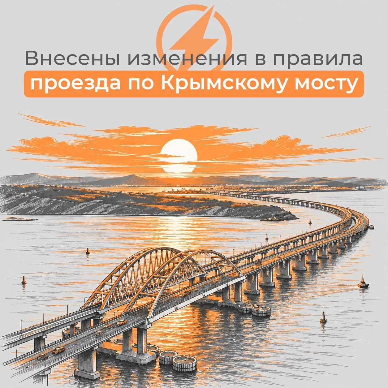 ‼️Внесены изменения в правила проезда по Крымскому мосту