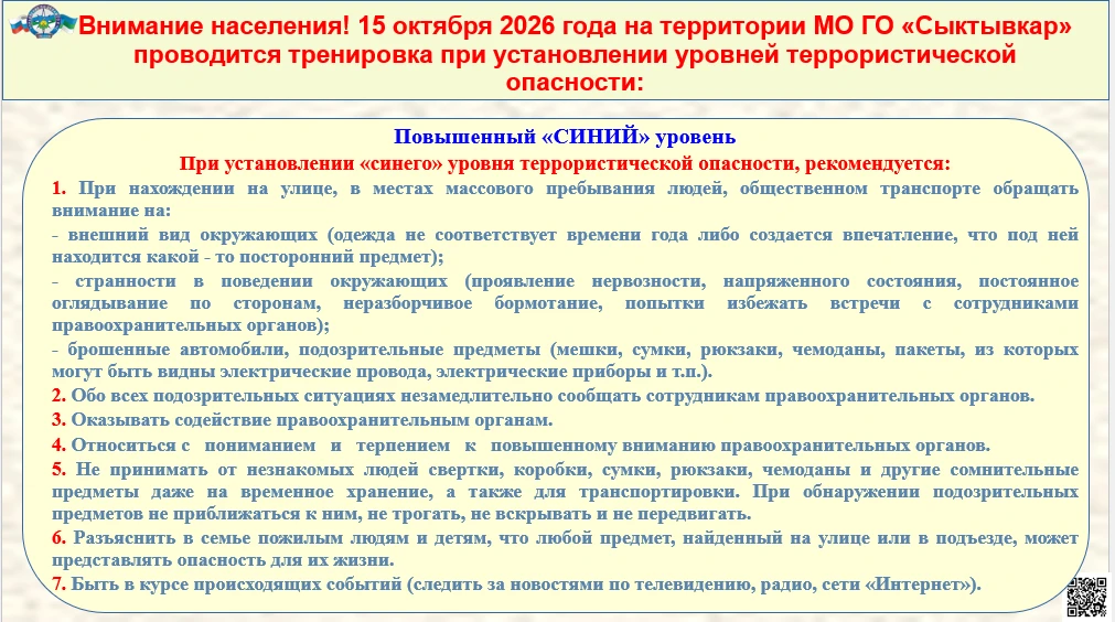 ❗️Внимание населения!