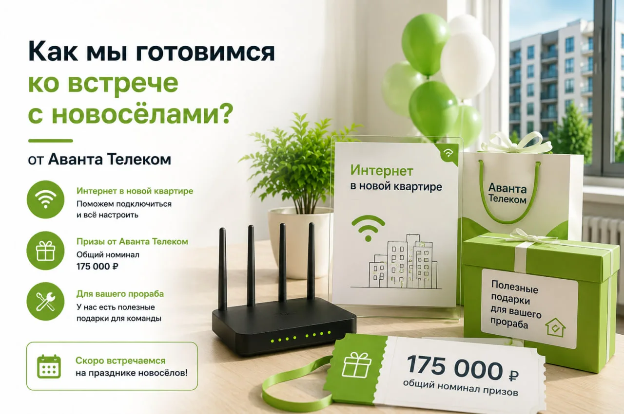 🏡 Как мы готовимся к встрече с новосёлами?

Совсем скоро жители получат ключи от своих новых кварти