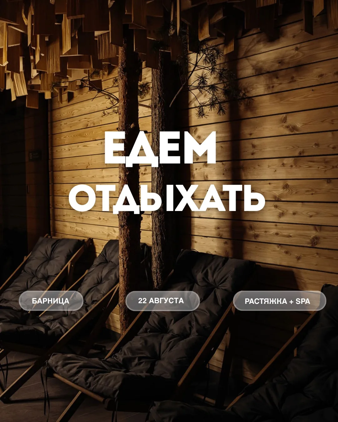 А ЕСЛИ НЕ ПРОСТО ОТДОХНУТЬ, А ПО-НАСТОЯЩЕМУ ПЕРЕЗАГРУЗИТЬСЯ?🥰