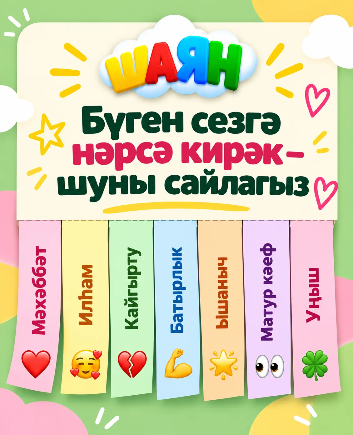 ☀️Хәерле иртә!