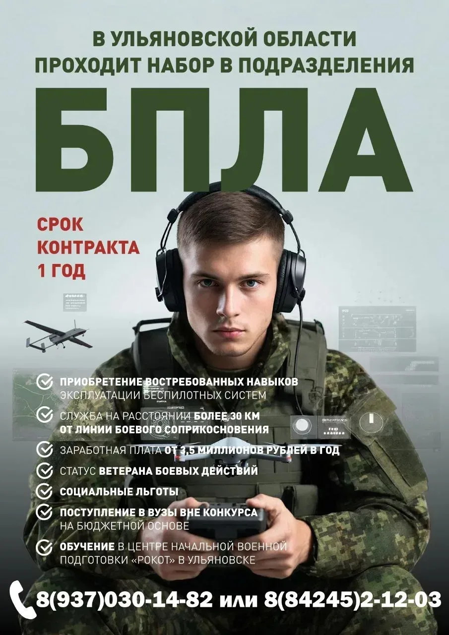 📌 В Ульяновской области проходит набор в подразделения БПЛА

Срок контракта — 1 год. Служба проходи