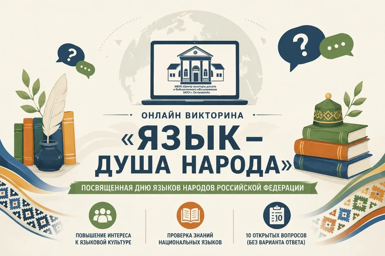 ✨«Язык — душа народа»: проверим знания и откроем новое!»