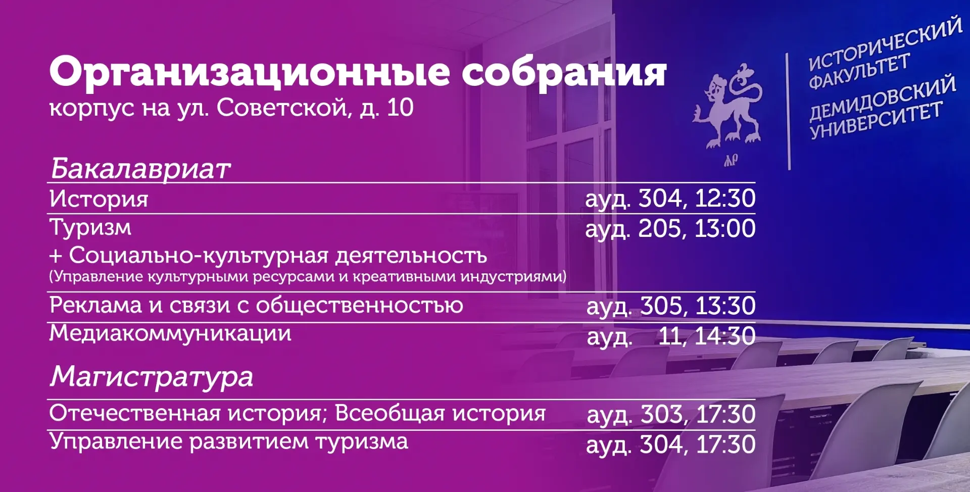 ⚡ Вниманию первокурсников исторического факультета!