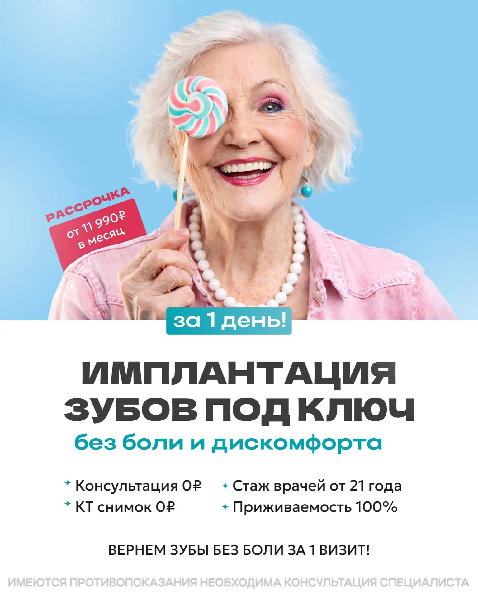 Без зубов? Съёмный протез бесит?
А вы ещё и из другого города?

Тогда Вы — наш идеальный пациент.

В