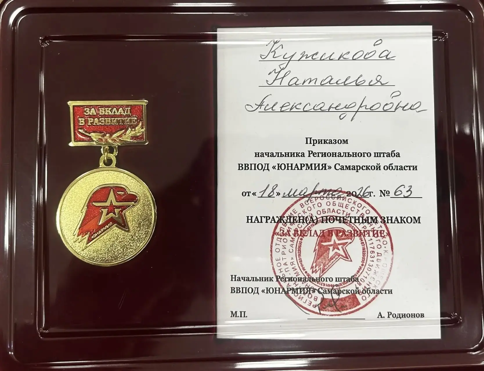 🏅 ГОРДОСТЬ ШКОЛЫ! 🎖️  20 марта заместитель директора и руководитель юнармейского отряда «Хранители П