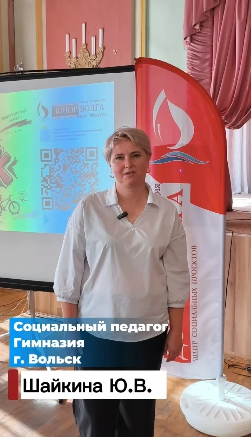 Юлия Владимировна Шайкина, социальный педагог гимназии города Вольск, делится впечатлен...